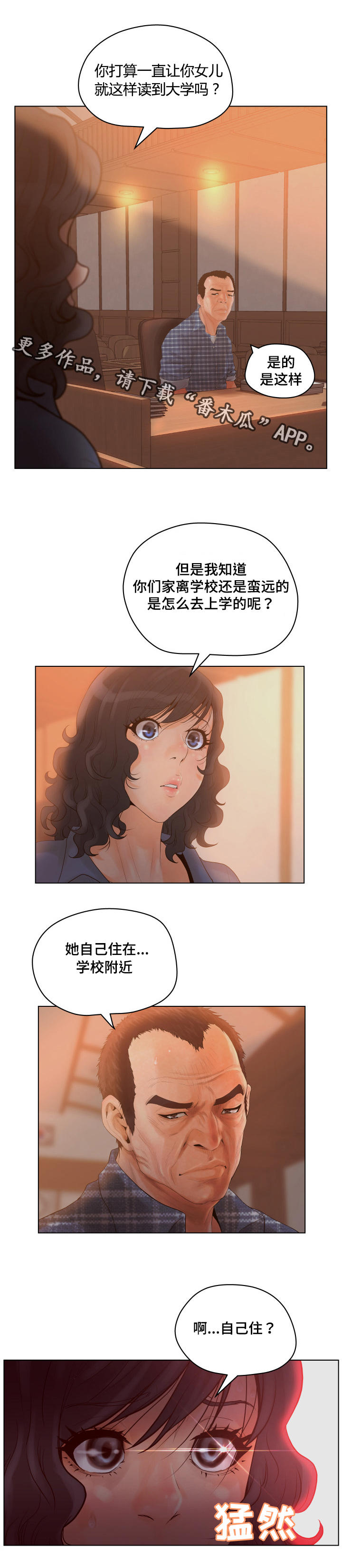 《雄辩家》漫画最新章节第16章：对峙免费下拉式在线观看章节第【1】张图片