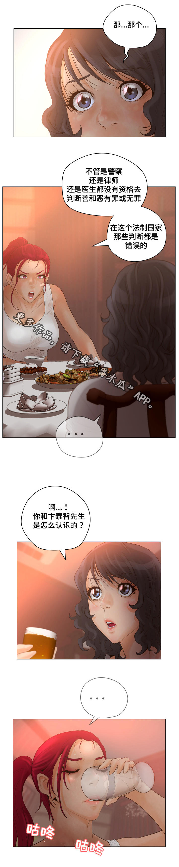 《雄辩家》漫画最新章节第13章：不会放过免费下拉式在线观看章节第【9】张图片