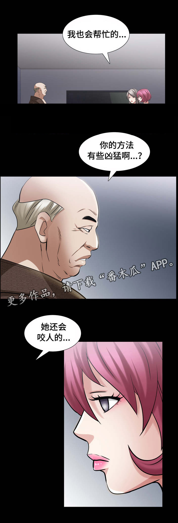 《特殊人物》漫画最新章节第82章：结果免费下拉式在线观看章节第【8】张图片