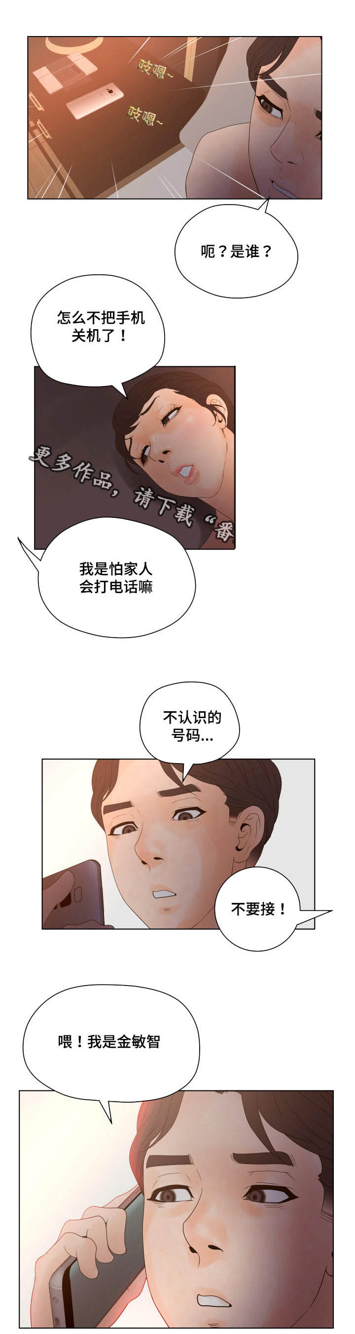 《雄辩家》漫画最新章节第21章：新案件委托免费下拉式在线观看章节第【2】张图片