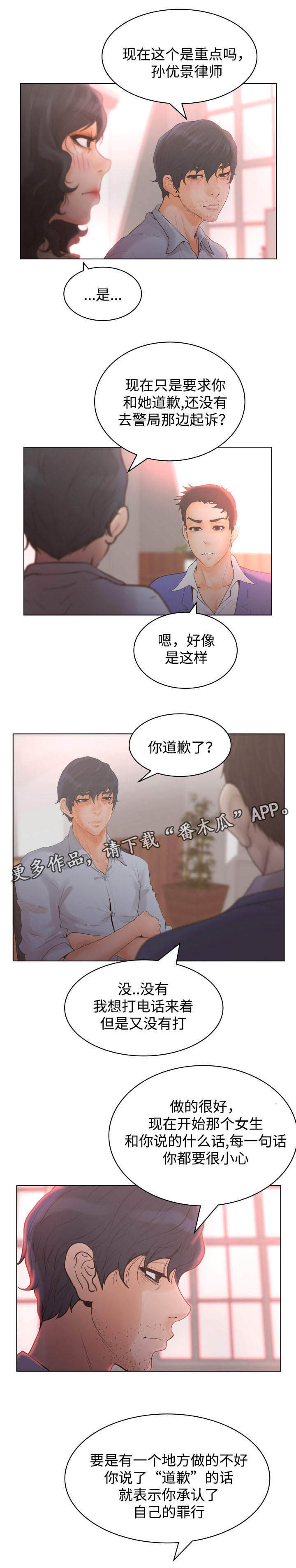 《雄辩家》漫画最新章节第30章：免费案件免费下拉式在线观看章节第【5】张图片