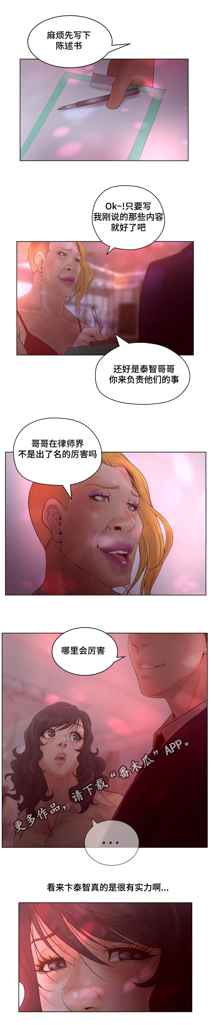 《雄辩家》漫画最新章节第24章：证词免费下拉式在线观看章节第【10】张图片