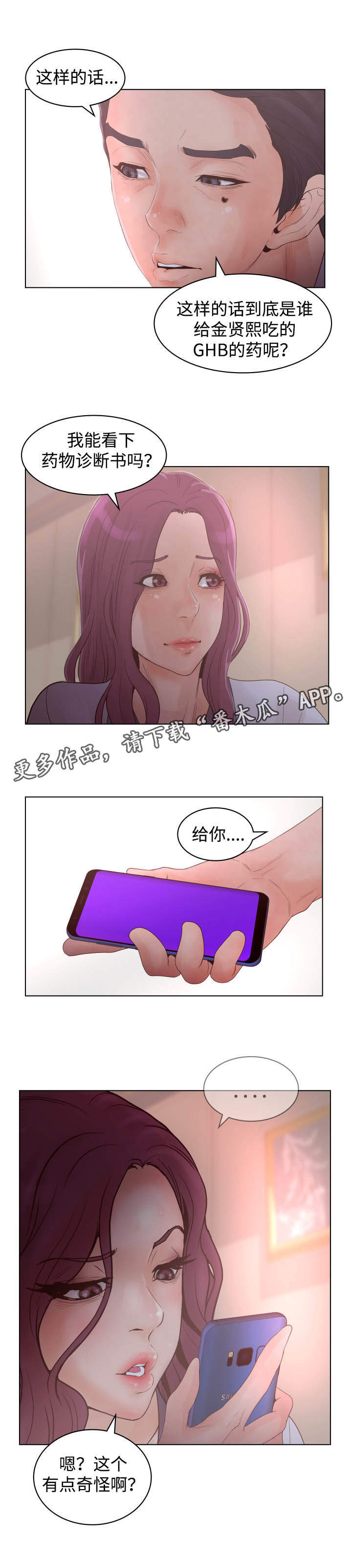 《雄辩家》漫画最新章节第36章：漏洞免费下拉式在线观看章节第【7】张图片