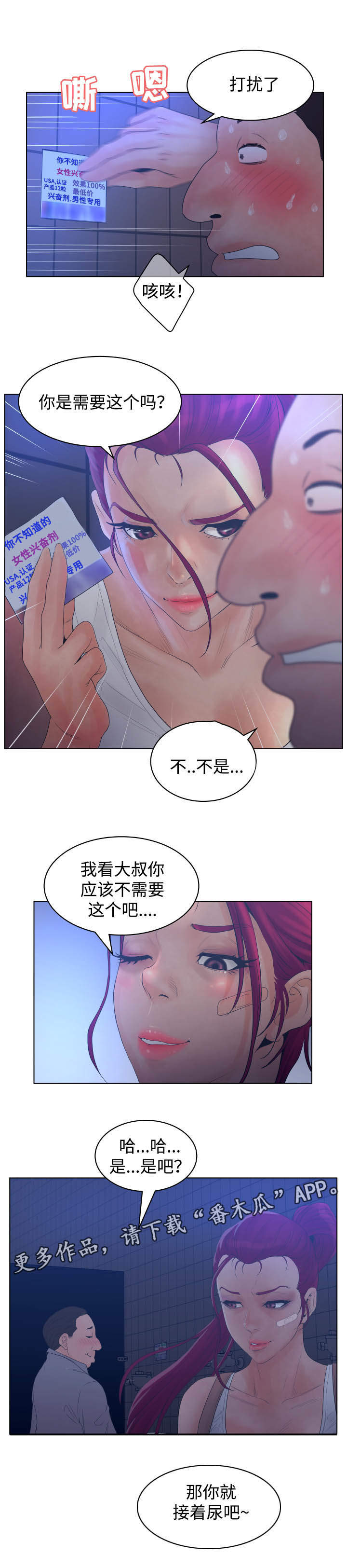 《雄辩家》漫画最新章节第36章：漏洞免费下拉式在线观看章节第【2】张图片