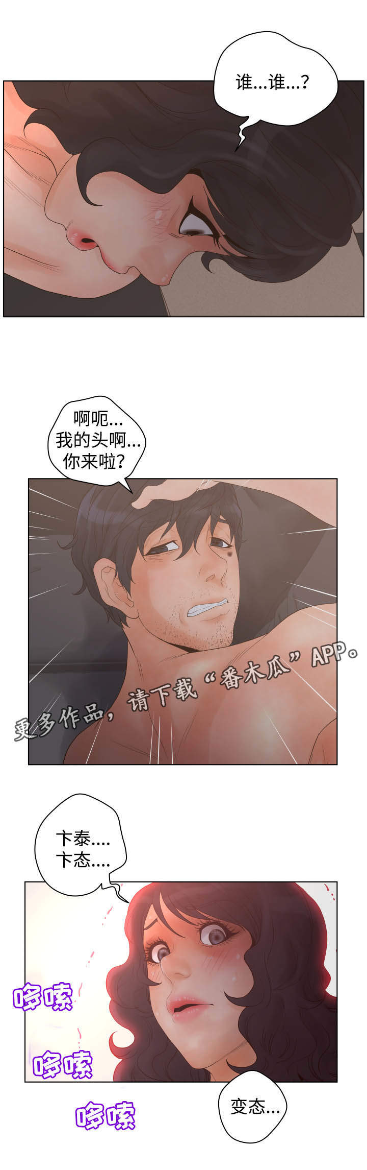 《雄辩家》漫画最新章节第40章：一张床上免费下拉式在线观看章节第【7】张图片