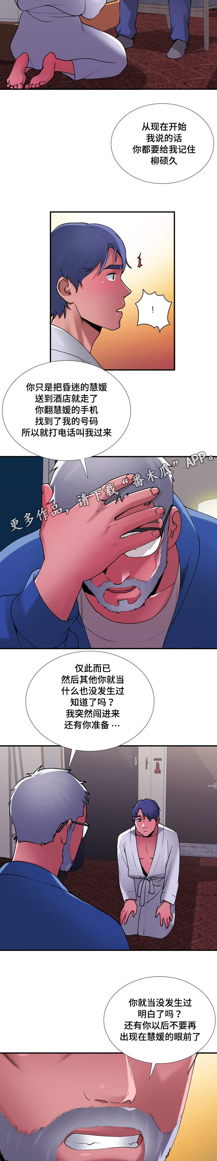 《介怀》漫画最新章节第11章：昏迷免费下拉式在线观看章节第【2】张图片