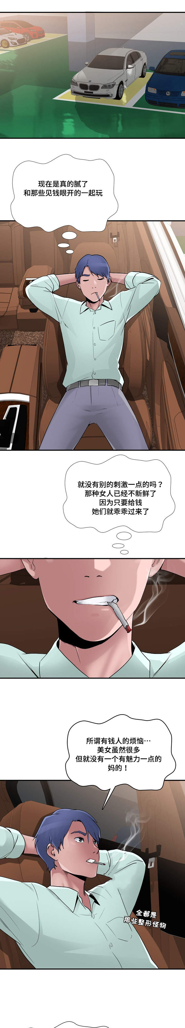 《介怀》漫画最新章节第7章：新鲜免费下拉式在线观看章节第【3】张图片