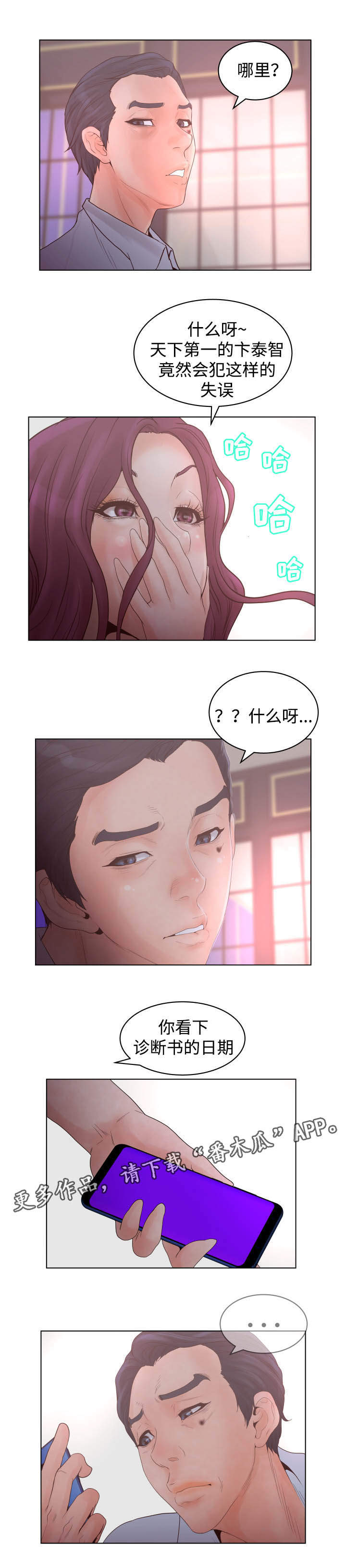 《雄辩家》漫画最新章节第36章：漏洞免费下拉式在线观看章节第【6】张图片