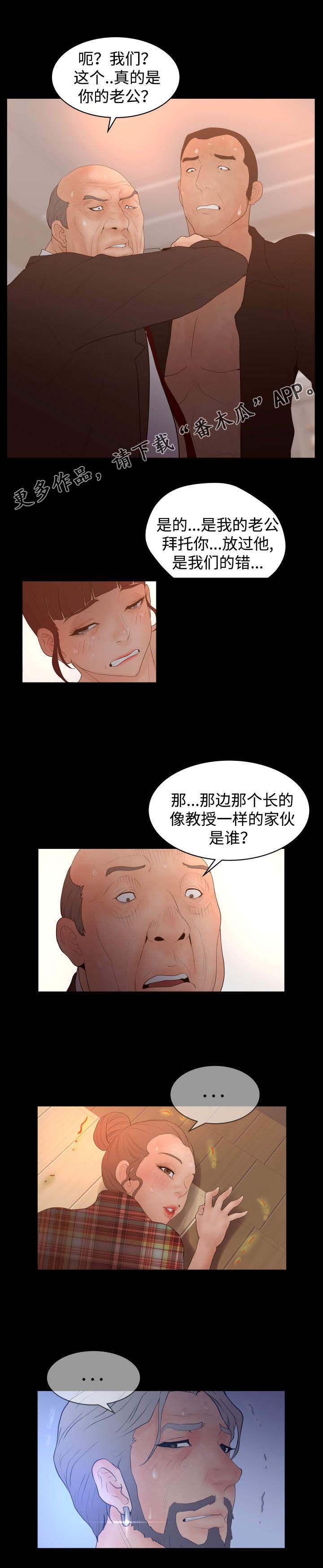 《雄辩家》漫画最新章节第42章：被撞破免费下拉式在线观看章节第【1】张图片