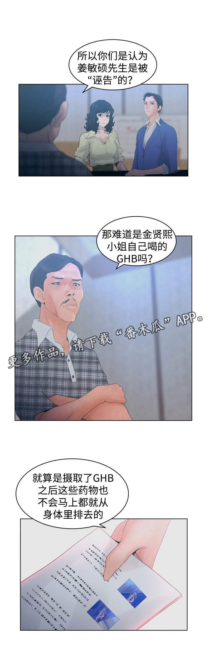 《雄辩家》漫画最新章节第37章：追击免费下拉式在线观看章节第【9】张图片