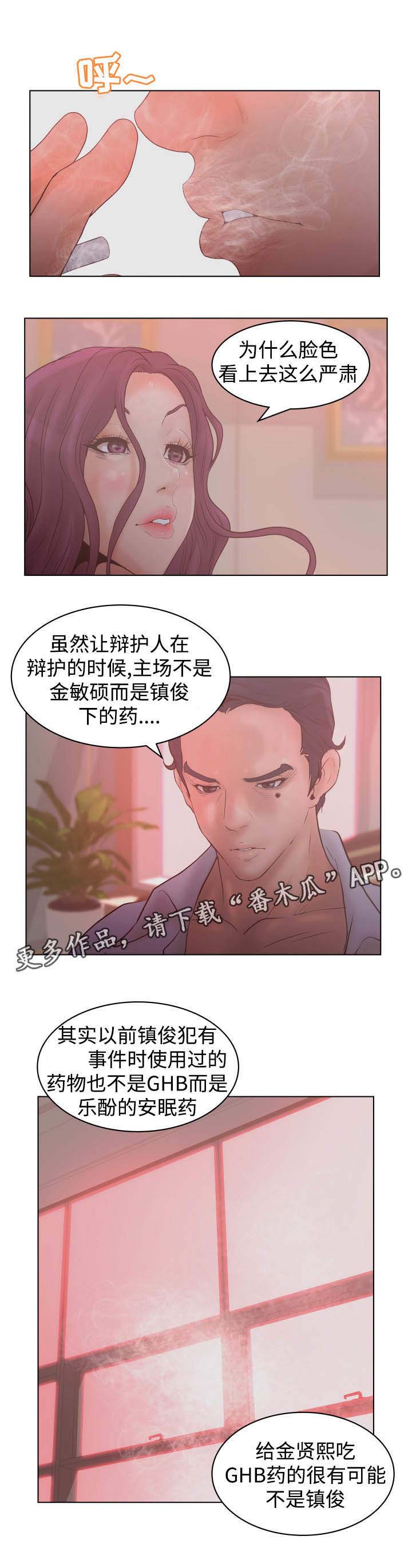 《雄辩家》漫画最新章节第36章：漏洞免费下拉式在线观看章节第【8】张图片