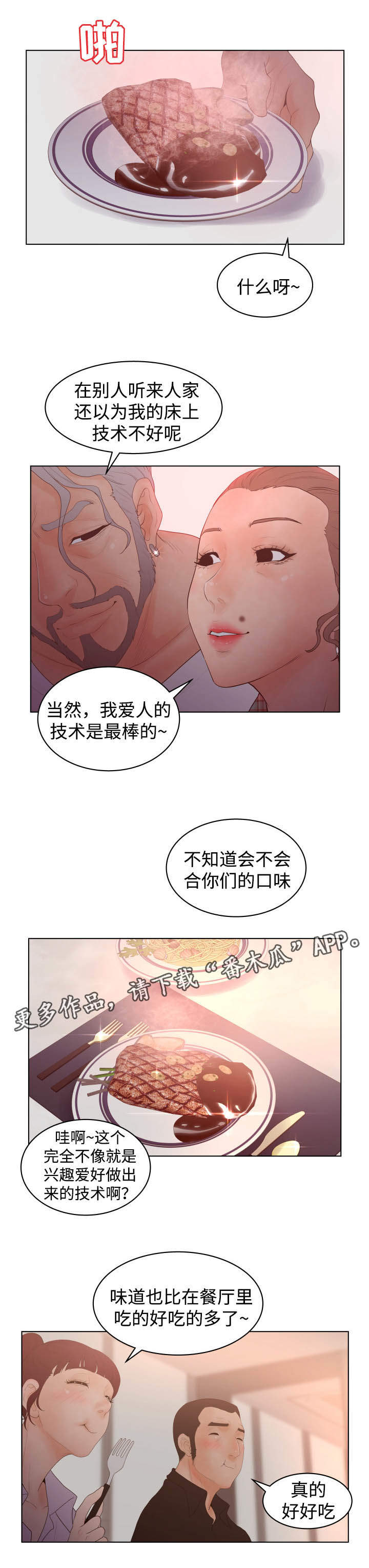 《雄辩家》漫画最新章节第41章：招待客人免费下拉式在线观看章节第【6】张图片