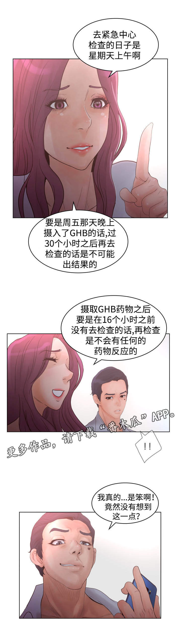 《雄辩家》漫画最新章节第36章：漏洞免费下拉式在线观看章节第【5】张图片