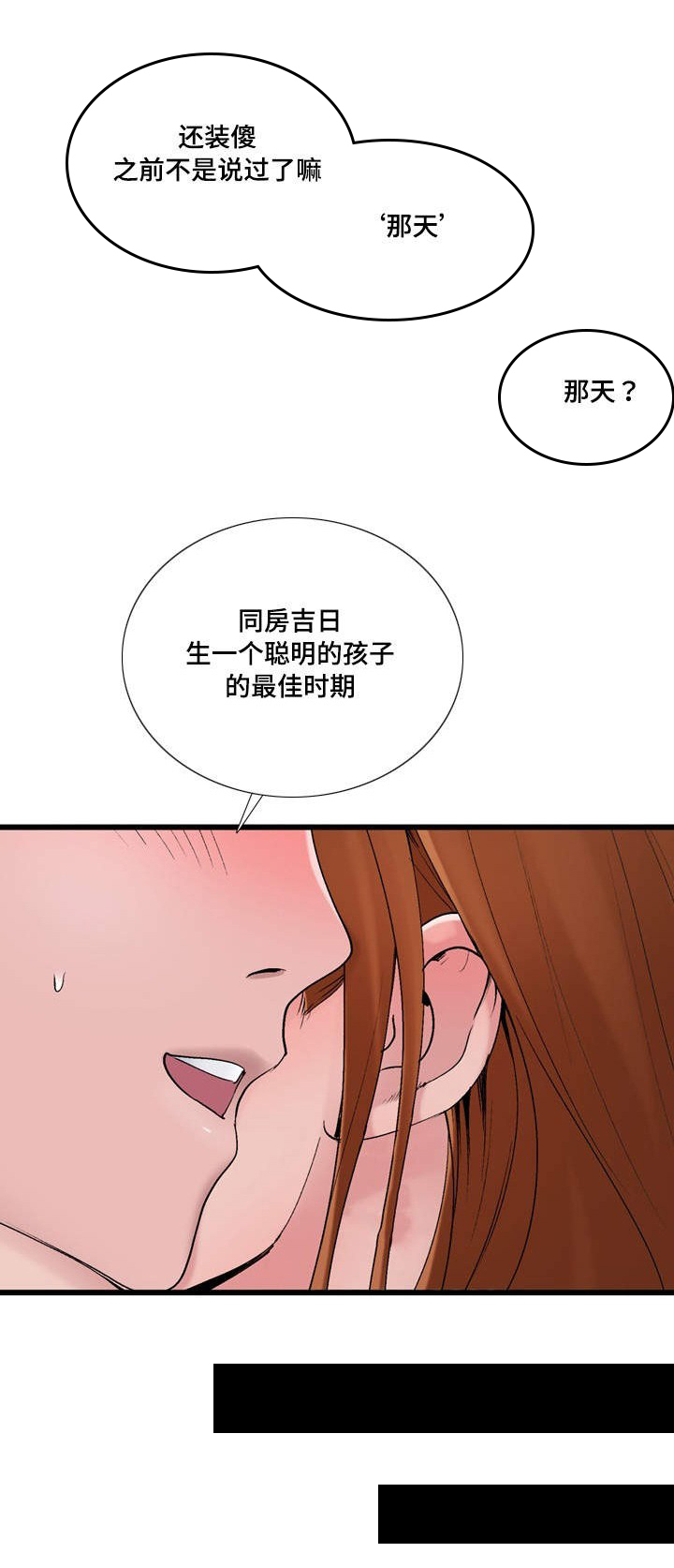 《介怀》漫画最新章节第4章：良辰吉日免费下拉式在线观看章节第【1】张图片