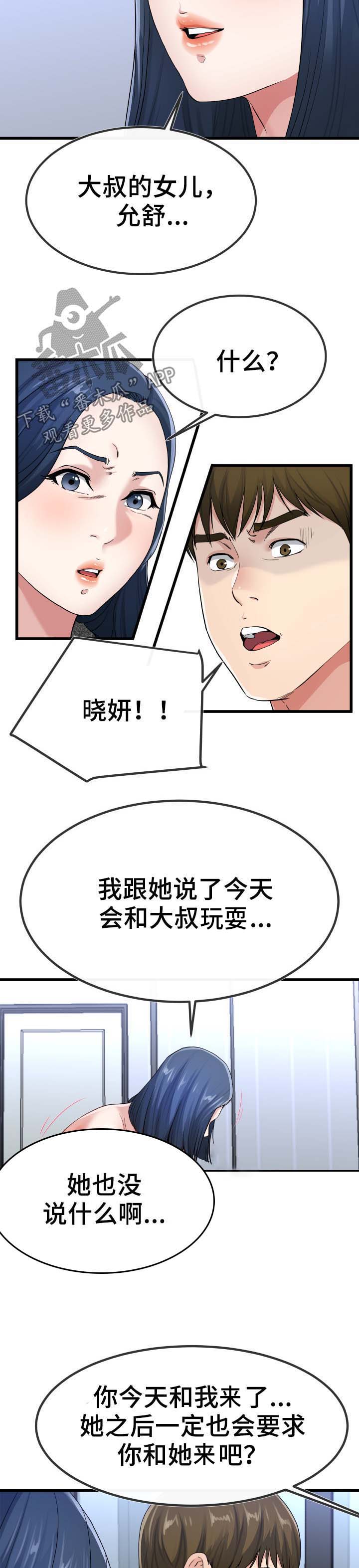 《极度克制》漫画最新章节第85章：主人免费下拉式在线观看章节第【9】张图片