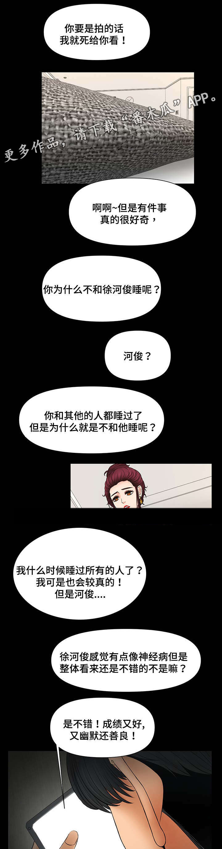 《毒谋》漫画最新章节第23章：疯了免费下拉式在线观看章节第【4】张图片