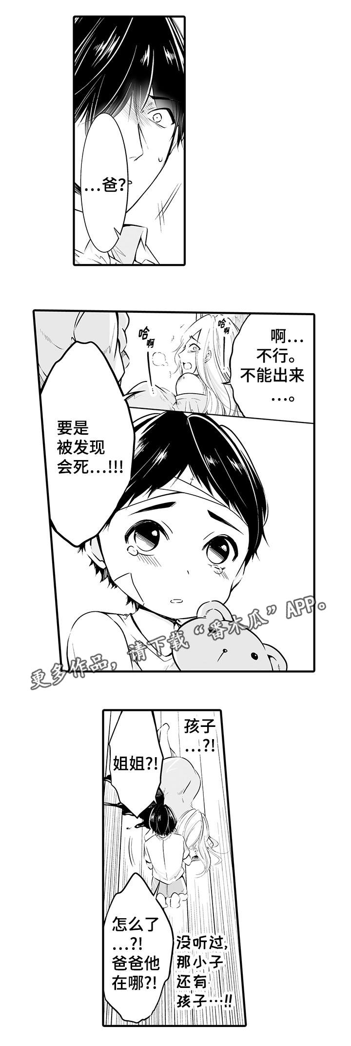 《我的独角戏》漫画最新章节第18章：不能原谅免费下拉式在线观看章节第【10】张图片