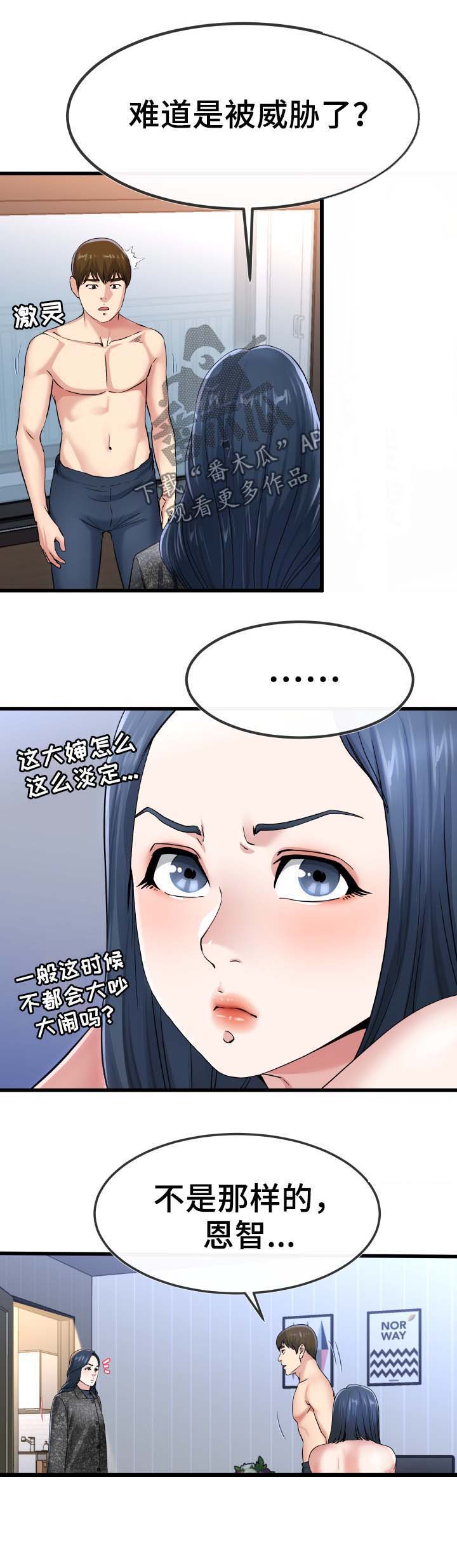 《极度克制》漫画最新章节第84章：不独占免费下拉式在线观看章节第【5】张图片