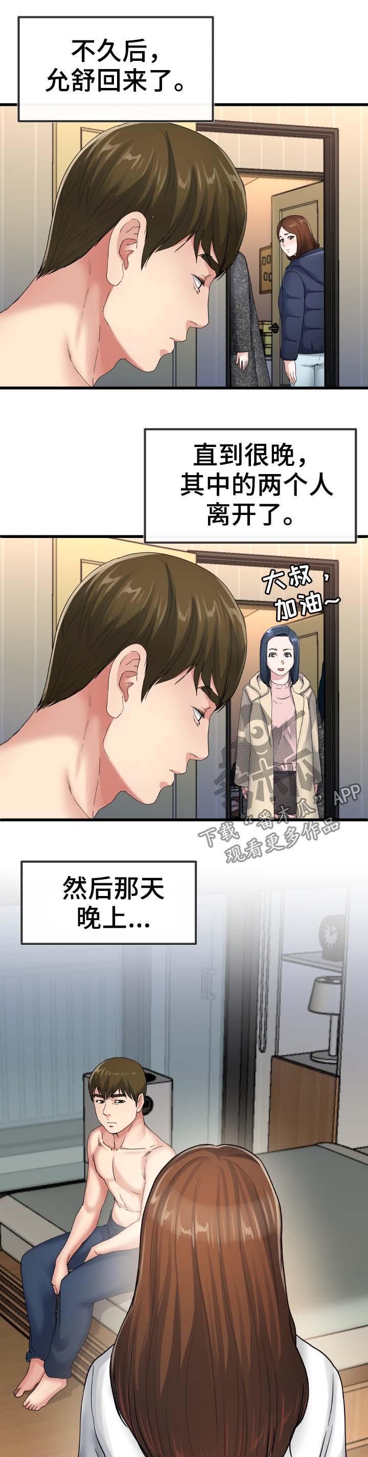 《极度克制》漫画最新章节第85章：主人免费下拉式在线观看章节第【3】张图片