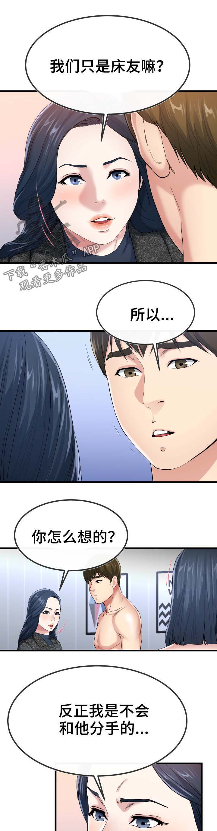 《极度克制》漫画最新章节第84章：不独占免费下拉式在线观看章节第【2】张图片