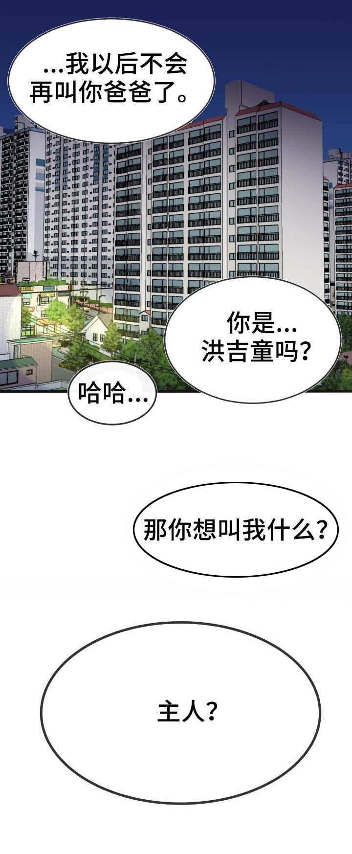 《极度克制》漫画最新章节第85章：主人免费下拉式在线观看章节第【1】张图片