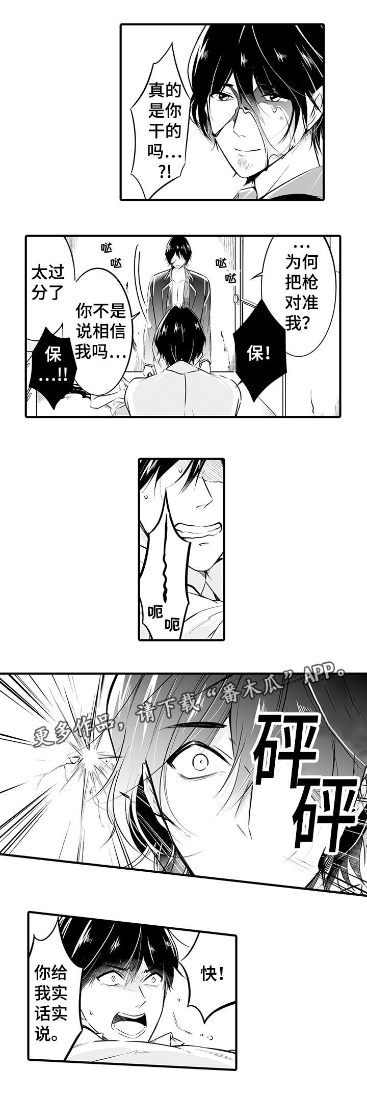 《我的独角戏》漫画最新章节第17章：是你干的免费下拉式在线观看章节第【3】张图片