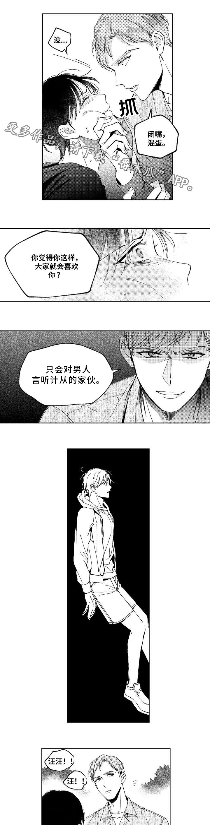 《甜蜜社团》漫画最新章节第25章：意外免费下拉式在线观看章节第【4】张图片