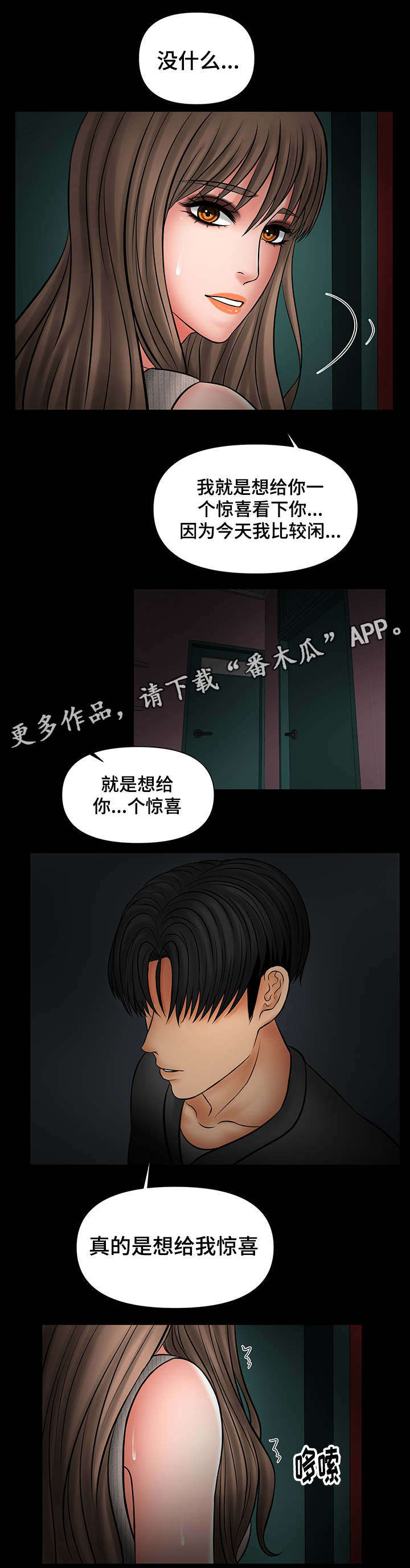 《毒谋》漫画最新章节第33章：被哥哥知道免费下拉式在线观看章节第【1】张图片