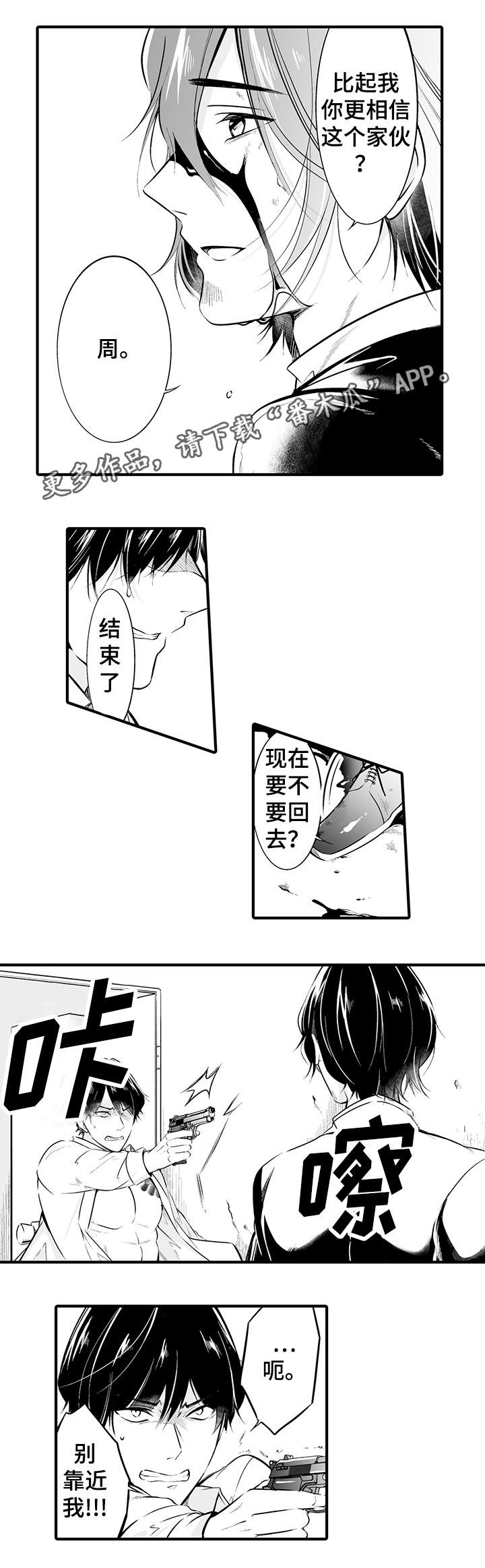 《我的独角戏》漫画最新章节第17章：是你干的免费下拉式在线观看章节第【4】张图片