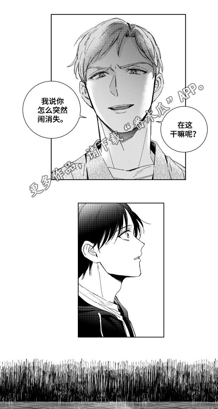 《甜蜜社团》漫画最新章节第25章：意外免费下拉式在线观看章节第【8】张图片