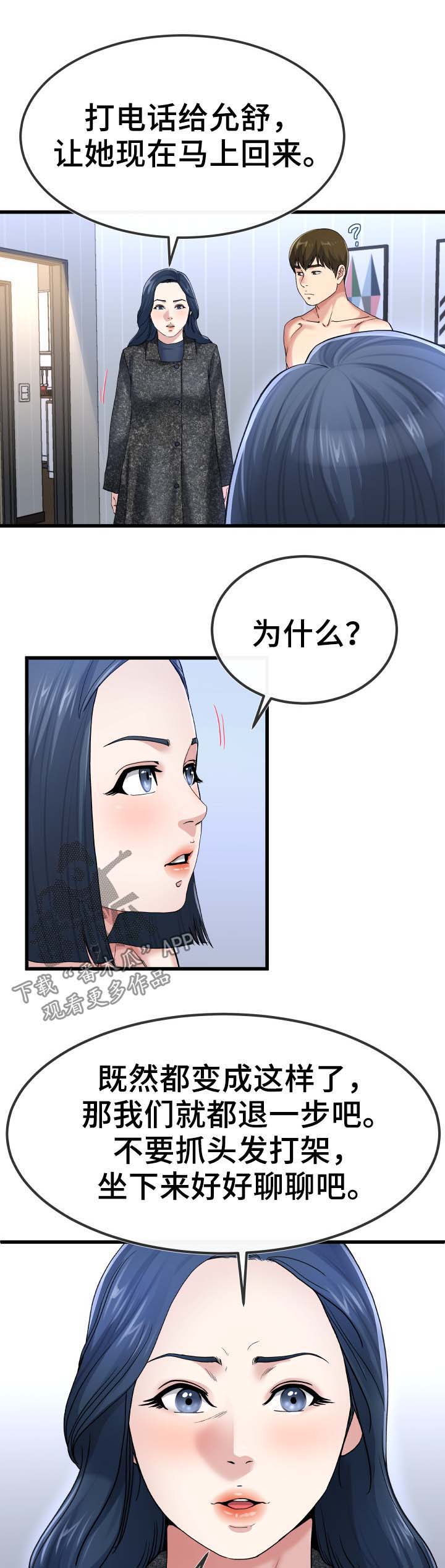 《极度克制》漫画最新章节第85章：主人免费下拉式在线观看章节第【6】张图片