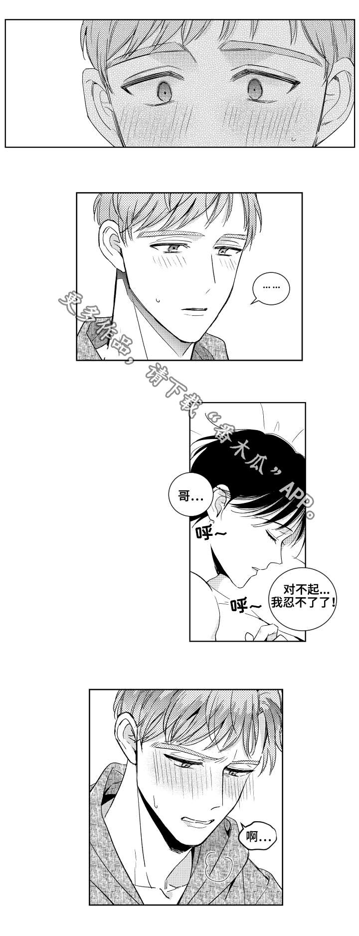 《甜蜜社团》漫画最新章节第23章：清理免费下拉式在线观看章节第【2】张图片