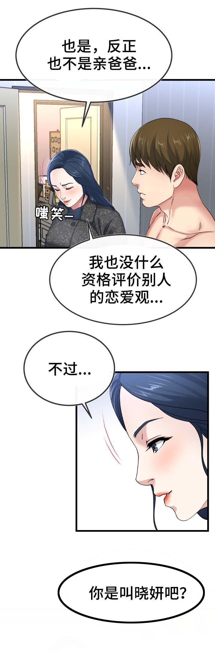 《极度克制》漫画最新章节第85章：主人免费下拉式在线观看章节第【7】张图片