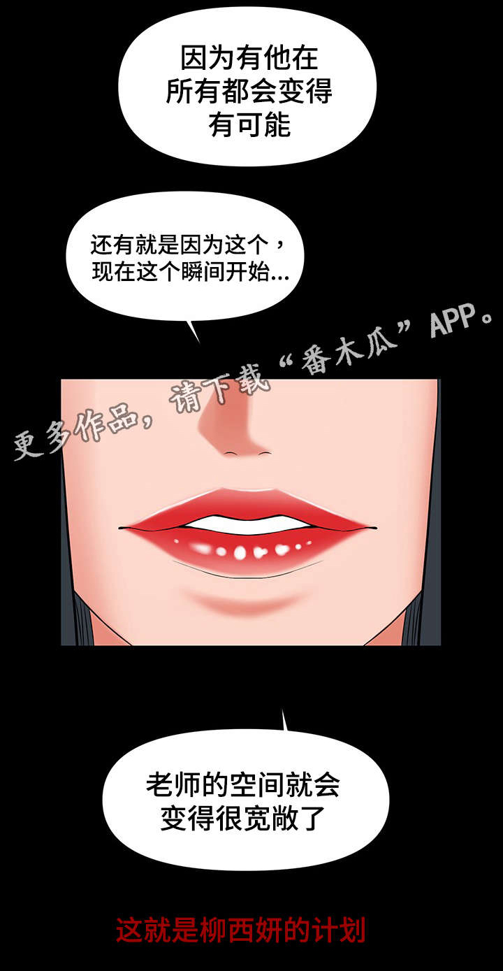 《毒谋》漫画最新章节第37章：丧失理智免费下拉式在线观看章节第【2】张图片