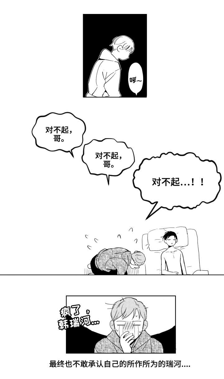 《甜蜜社团》漫画最新章节第23章：清理免费下拉式在线观看章节第【1】张图片