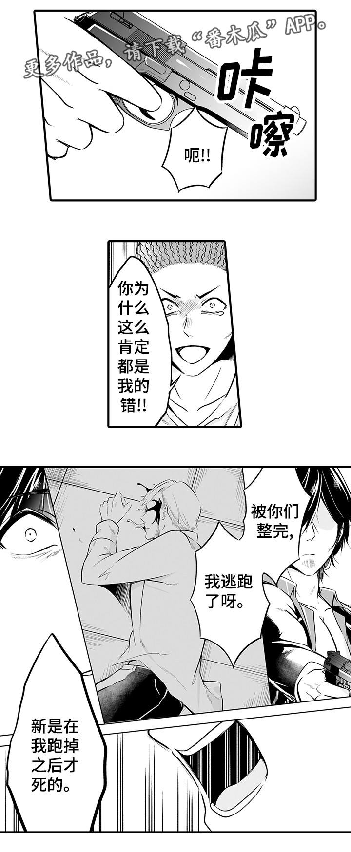 《我的独角戏》漫画最新章节第16章：凶手免费下拉式在线观看章节第【3】张图片