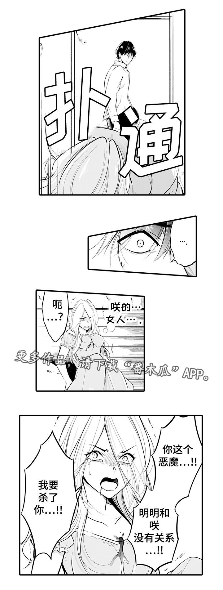 《我的独角戏》漫画最新章节第18章：不能原谅免费下拉式在线观看章节第【11】张图片