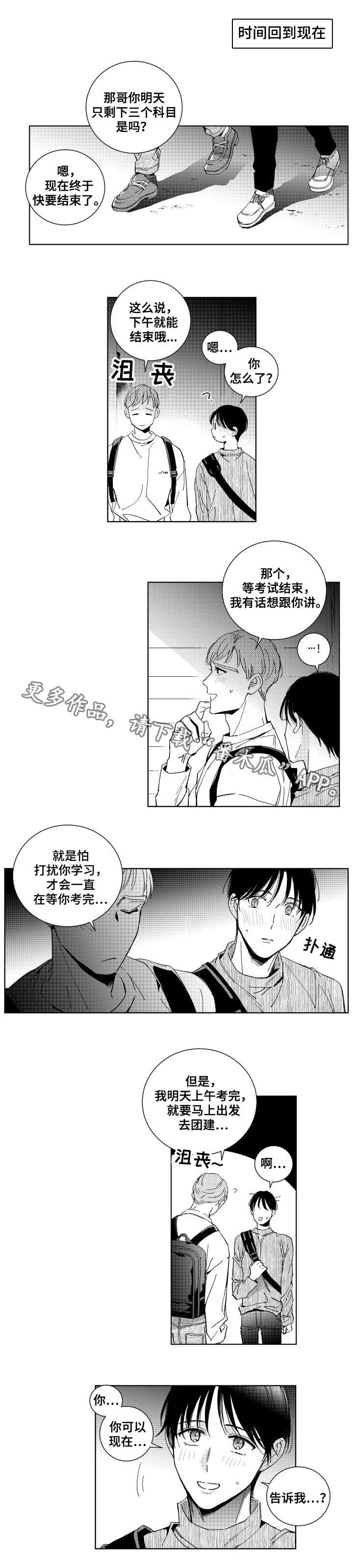 《甜蜜社团》漫画最新章节第24章：相遇免费下拉式在线观看章节第【7】张图片