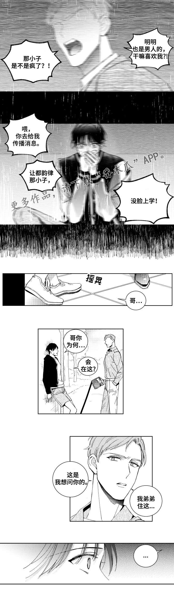 《甜蜜社团》漫画最新章节第25章：意外免费下拉式在线观看章节第【7】张图片