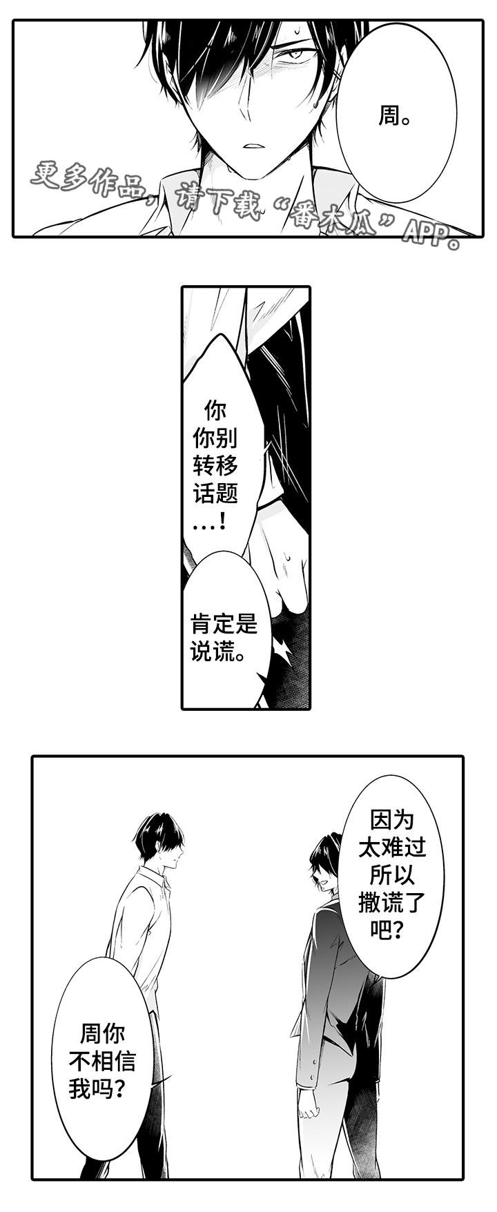 《我的独角戏》漫画最新章节第17章：是你干的免费下拉式在线观看章节第【5】张图片