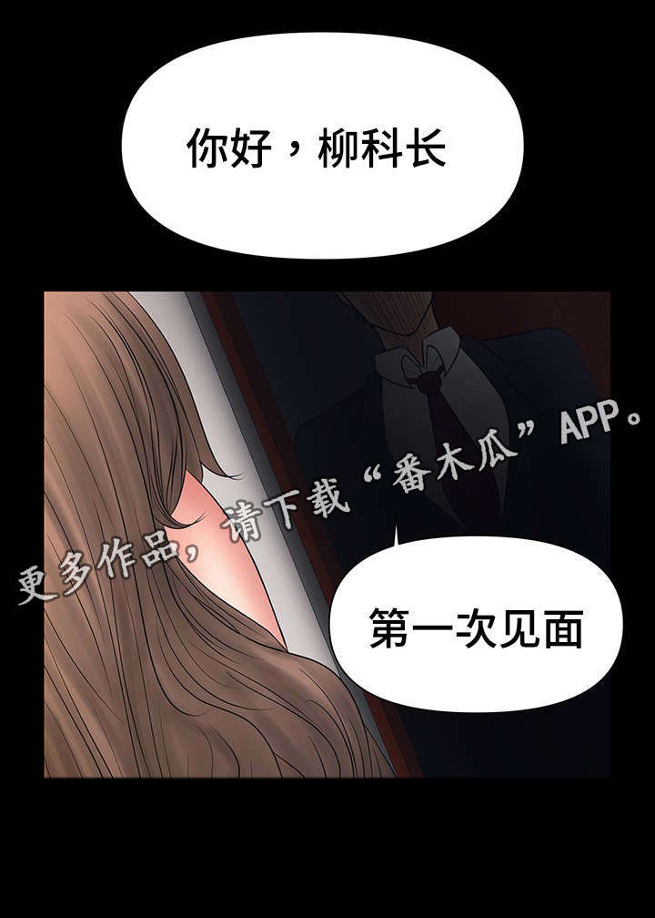 《毒谋》漫画最新章节第19章：我爱你老师免费下拉式在线观看章节第【2】张图片