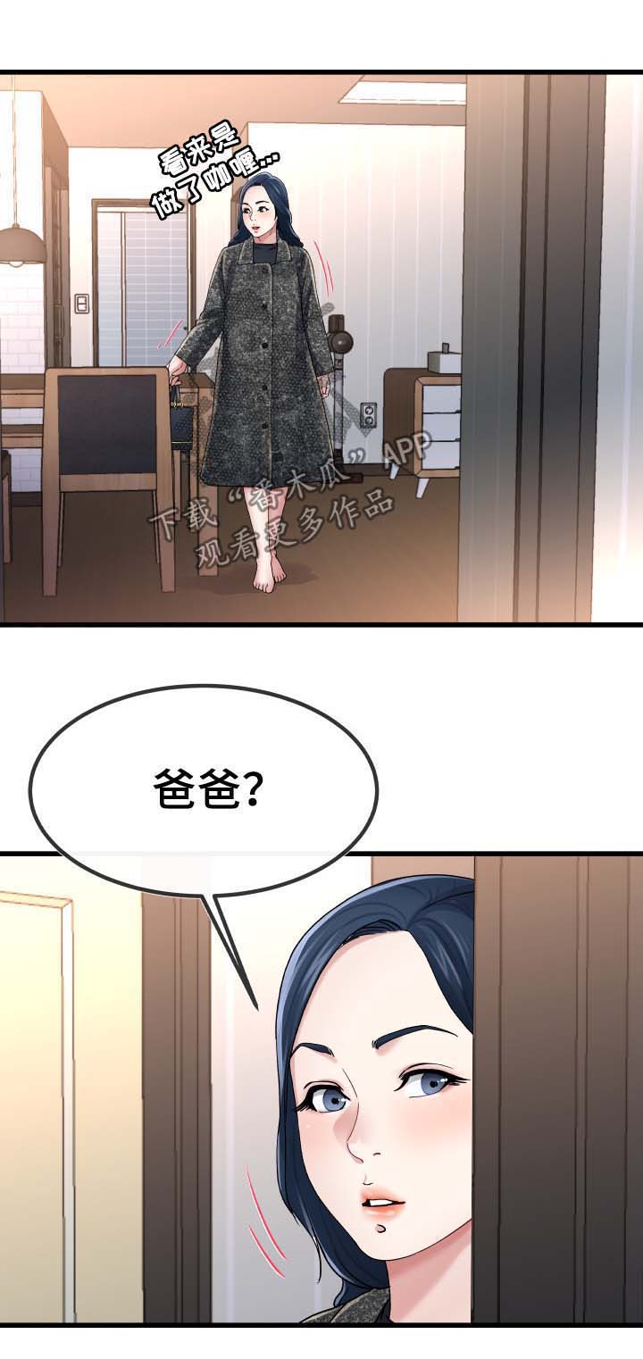 《极度克制》漫画最新章节第83章：荒唐免费下拉式在线观看章节第【3】张图片