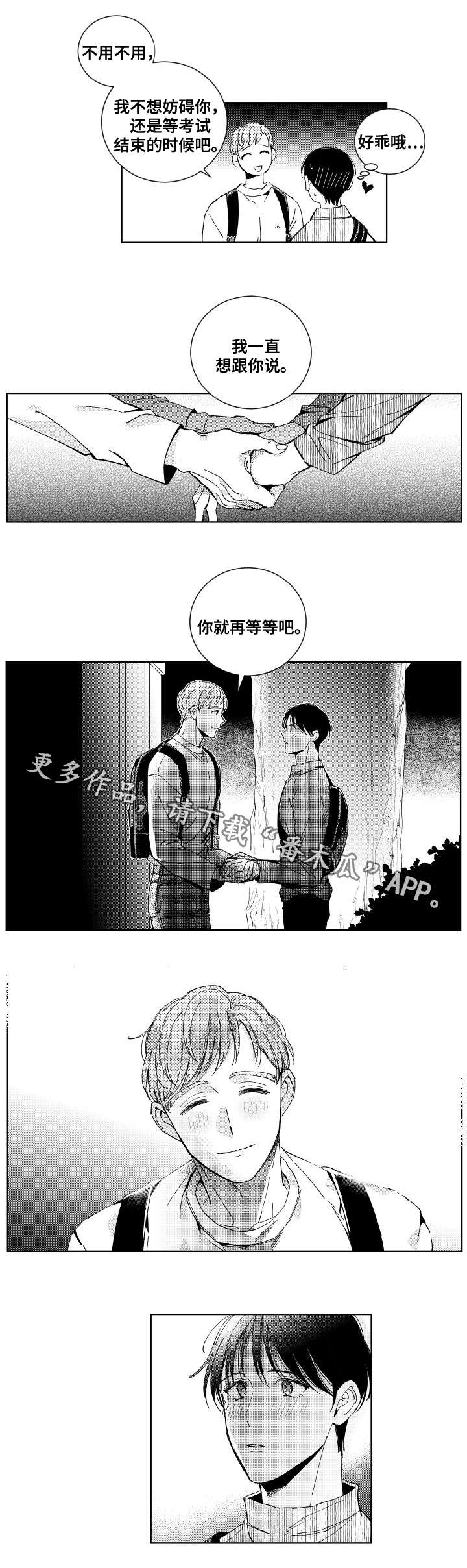 《甜蜜社团》漫画最新章节第24章：相遇免费下拉式在线观看章节第【6】张图片