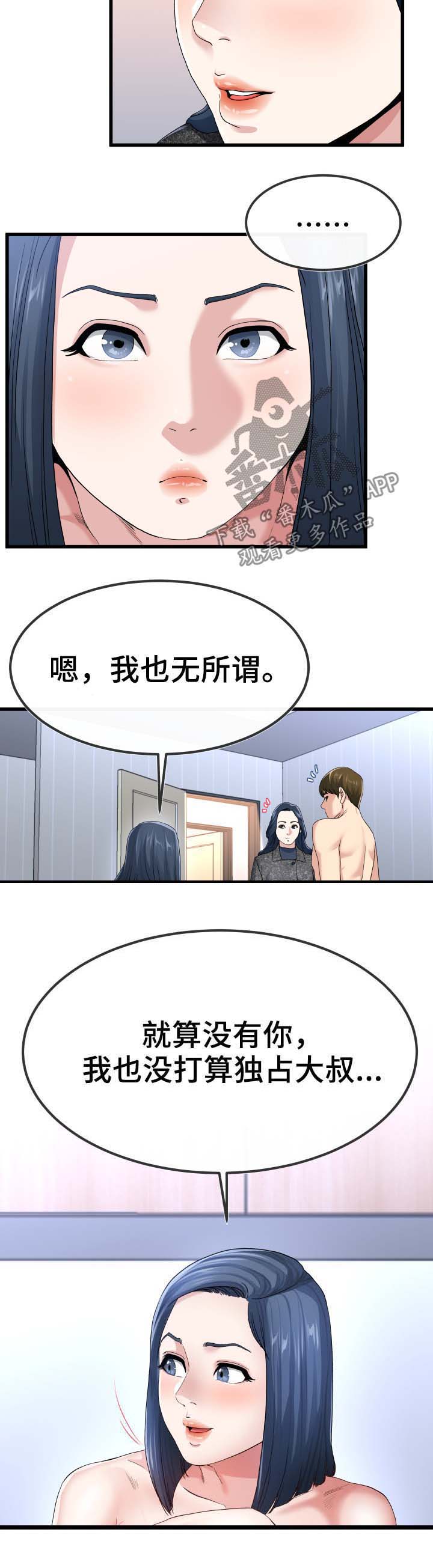 《极度克制》漫画最新章节第84章：不独占免费下拉式在线观看章节第【1】张图片