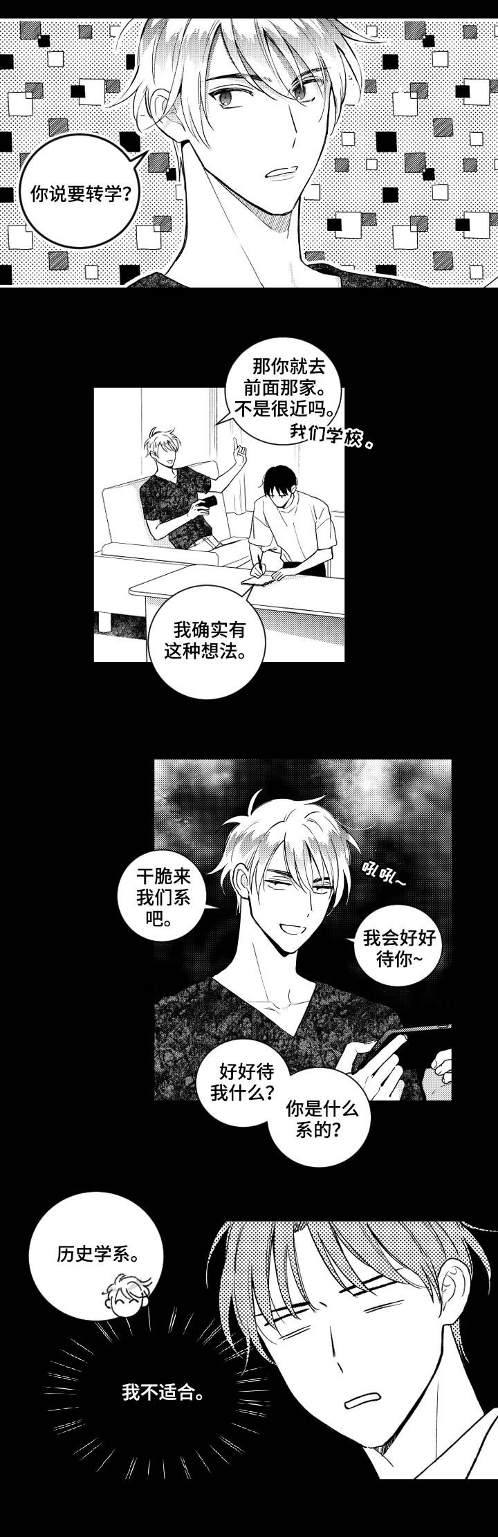 《甜蜜社团》漫画最新章节第109章：【第三季】我不合适免费下拉式在线观看章节第【1】张图片