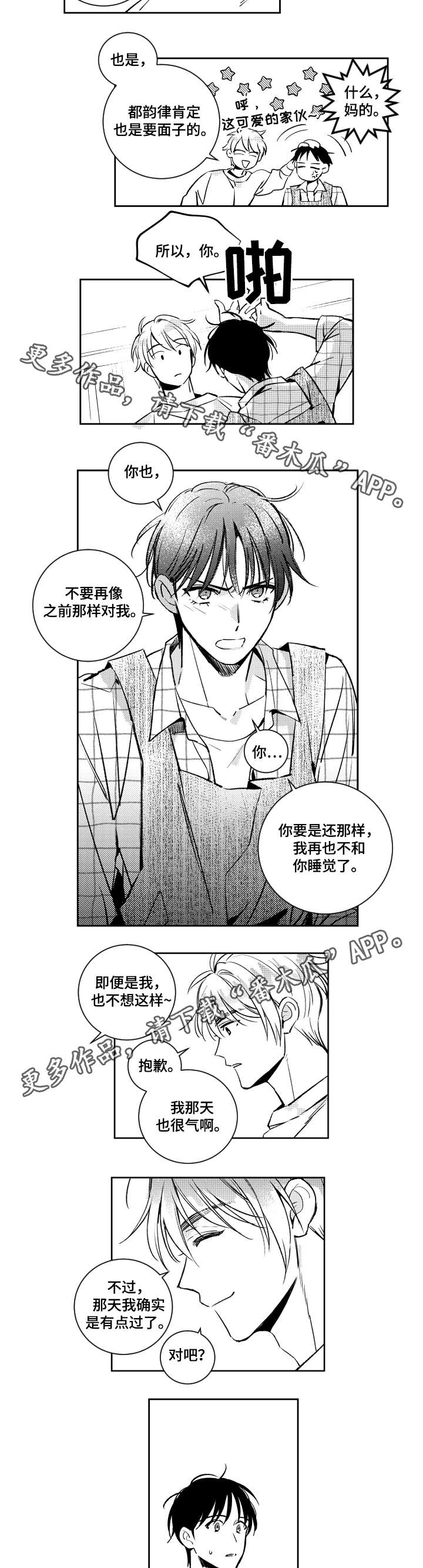 《甜蜜社团》漫画最新章节第36章：再来一次免费下拉式在线观看章节第【7】张图片