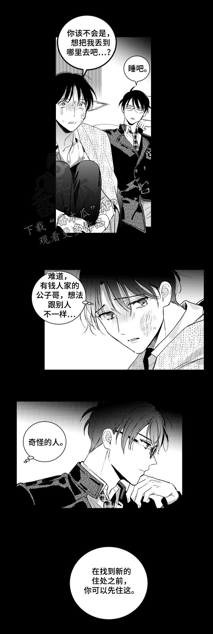 《甜蜜社团》漫画最新章节第103章：【第三季】室友免费下拉式在线观看章节第【6】张图片