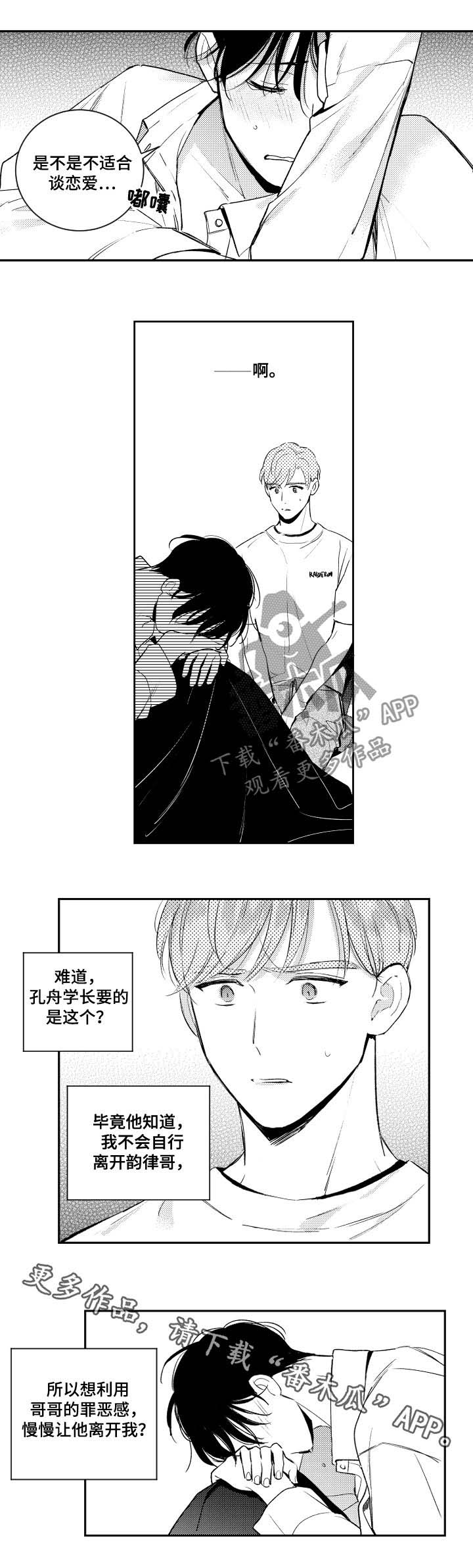 《甜蜜社团》漫画最新章节第77章：罪恶感免费下拉式在线观看章节第【1】张图片