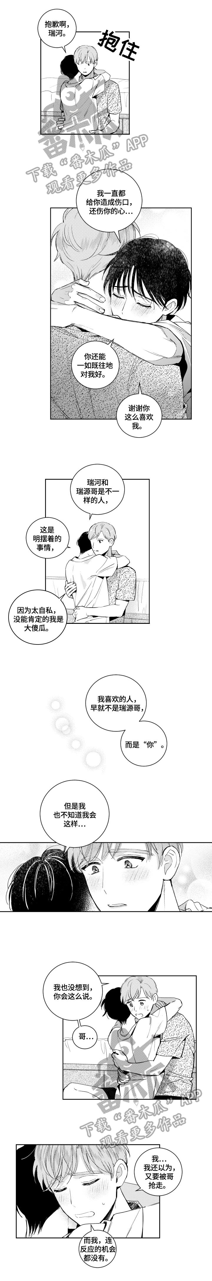 《甜蜜社团》漫画最新章节第57章：表明心意免费下拉式在线观看章节第【5】张图片