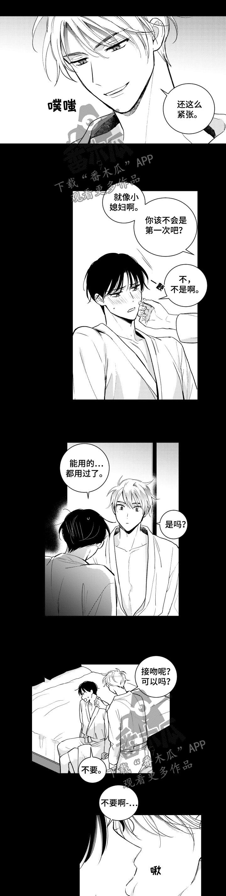 《甜蜜社团》漫画最新章节第107章：【第三季】慢慢跟你玩免费下拉式在线观看章节第【4】张图片